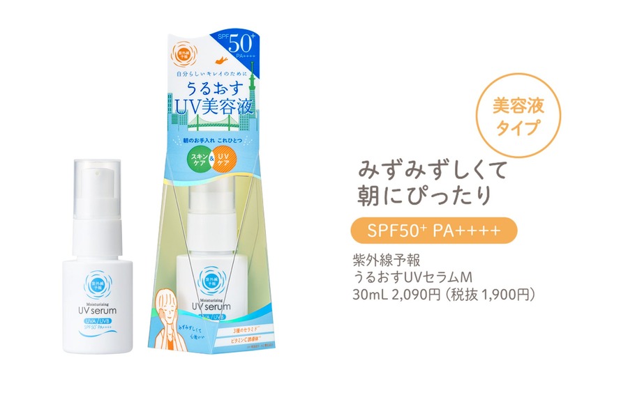 UVケアブランド「紫外線予報」リニューアルして順次発売（2/20～）
