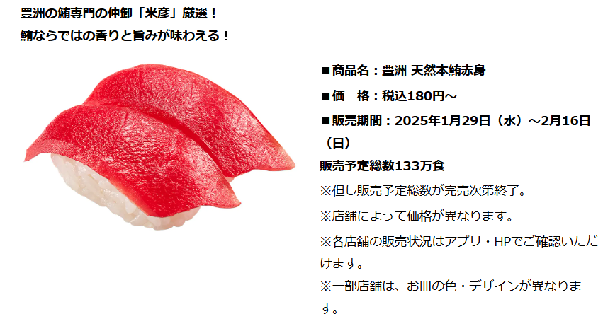 豊洲×スシロー（1/29～）創業100年の老舗玉子焼専門店「丸武」監修スイーツがスゴい！