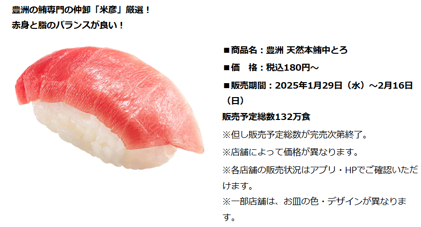 豊洲×スシロー（1/29～）創業100年の老舗玉子焼専門店「丸武」監修スイーツがスゴい！