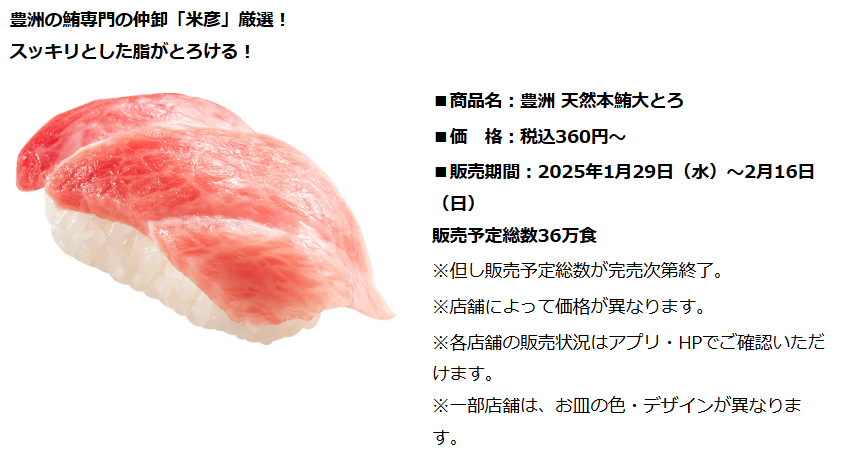 豊洲×スシロー（1/29～）創業100年の老舗玉子焼専門店「丸武」監修スイーツがスゴい！