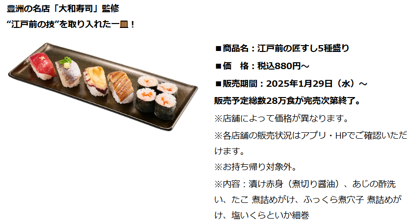 豊洲×スシロー（1/29～）創業100年の老舗玉子焼専門店「丸武」監修スイーツがスゴい！