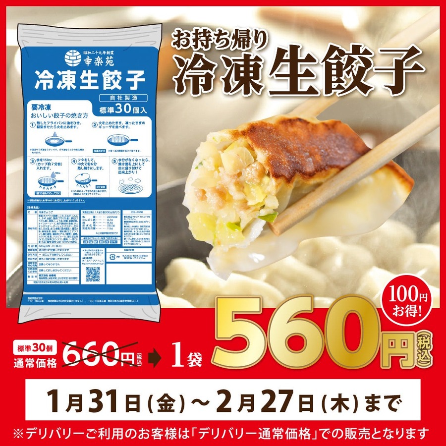 幸楽苑「トマト＆カレーらーめん（1/31～）」フォロリポで食事券当たる！（1/31まで）