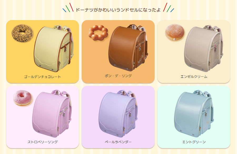 食べたくなるランドセル【ミスド×フィットちゃん】2/6～発売