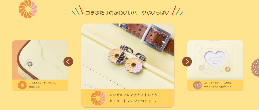 食べたくなるランドセル【ミスド×フィットちゃん】2/6～発売