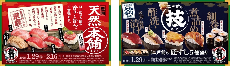 スシローで豊洲の味を堪能　「豊洲 天然本鮪6貫盛り」「江戸前の匠すし5種盛り」など豪華！