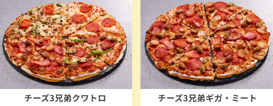 ドミノ・ピザ「チーズ３兄弟」人気投票開催中　投票参加抽選でS無料クーポンが当たる(2/11まで)　