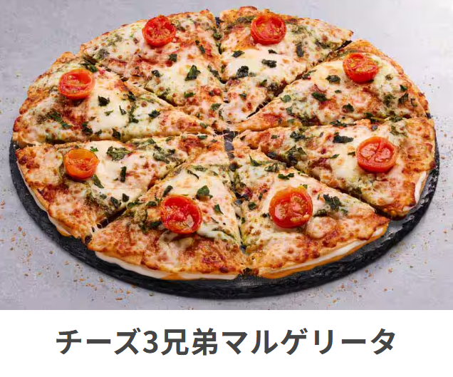 ドミノ・ピザ「チーズ３兄弟」人気投票開催中　投票参加抽選でS無料クーポンが当たる(2/11まで)　