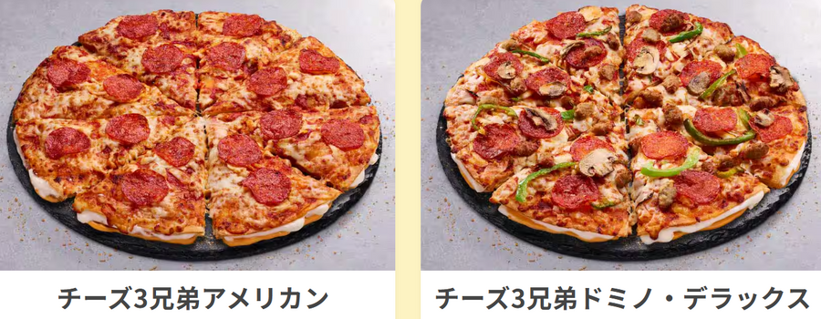 ドミノ・ピザ「チーズ３兄弟」人気投票開催中　投票参加抽選でS無料クーポンが当たる(2/11まで)　