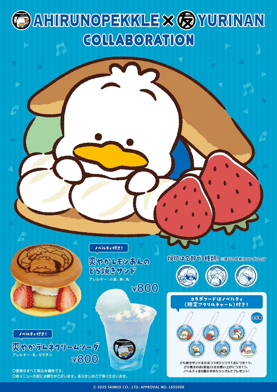鎌倉、原宿にて「あひるのペックル」とどら焼きサンドが復刻　購入特典は限定アクリルチャーム