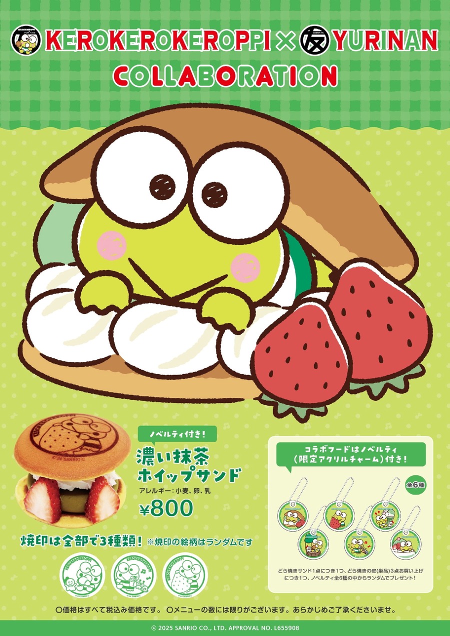 ゆうりんあんにて「けろけろけろっぴ」とどら焼きサンド再登場(2/6-27)