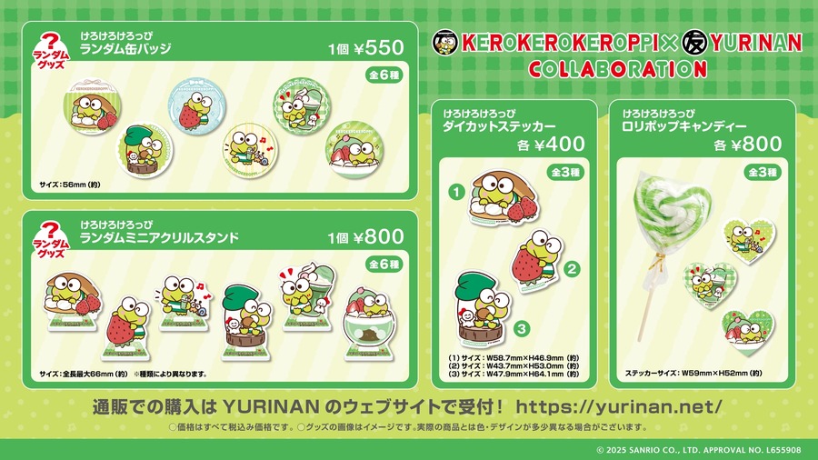 ゆうりんあんにて「けろけろけろっぴ」とどら焼きサンド再登場(2/6-27)