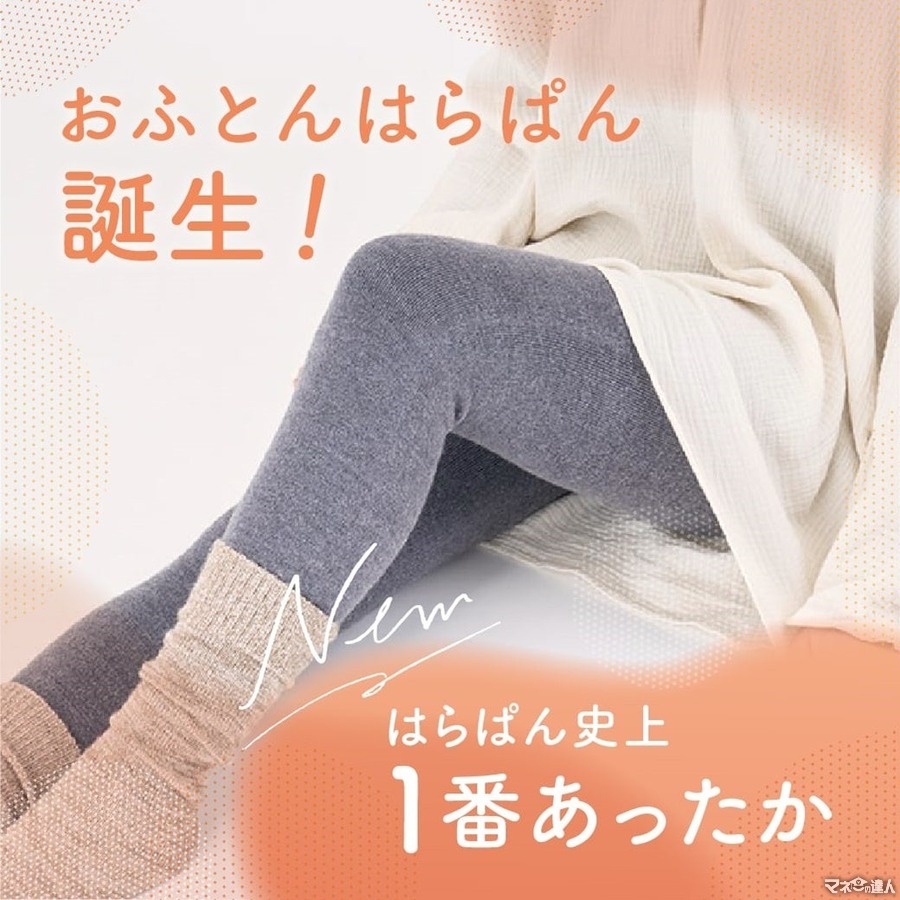 「もう脱げない」節電にもつながる「おふとんはらぱん」高級ウールで下半身のぽかぽかキープ