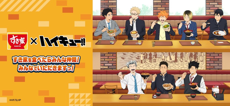 第2弾始動！「すき家×ハイキュー!!（2/4-3/25）オリジナルグッズやカードがもらえる、WEB抽選もあり