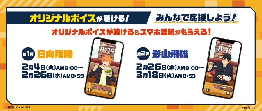 第2弾始動！「すき家×ハイキュー!!（2/4-3/25）オリジナルグッズやカードがもらえる、WEB抽選もあり