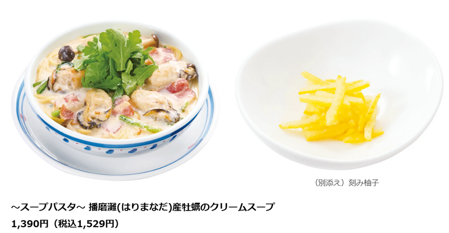 ジョリーパスタ新作「窯焼きチーズパスタ」登場(2/6～)