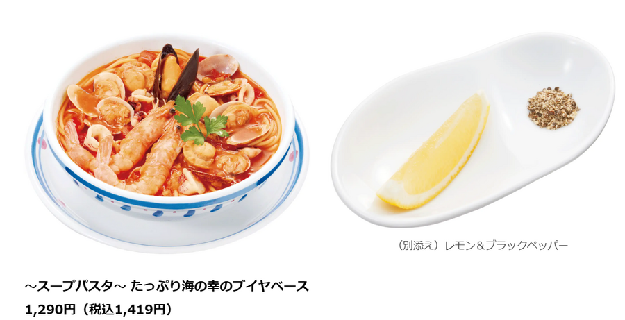 ジョリーパスタ新作「窯焼きチーズパスタ」登場(2/6～)