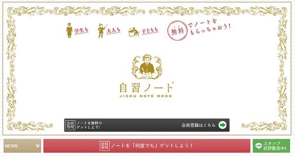 毎月ノートがタダでもらえる「自習ノート」　実際にもらってみました。