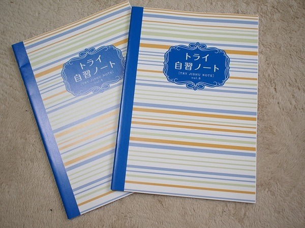 毎月ノートがタダでもらえる「自習ノート」　実際にもらってみました。