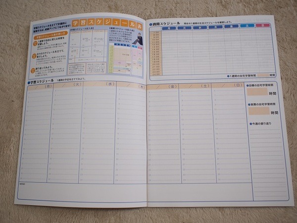 毎月ノートがタダでもらえる「自習ノート」　実際にもらってみました。
