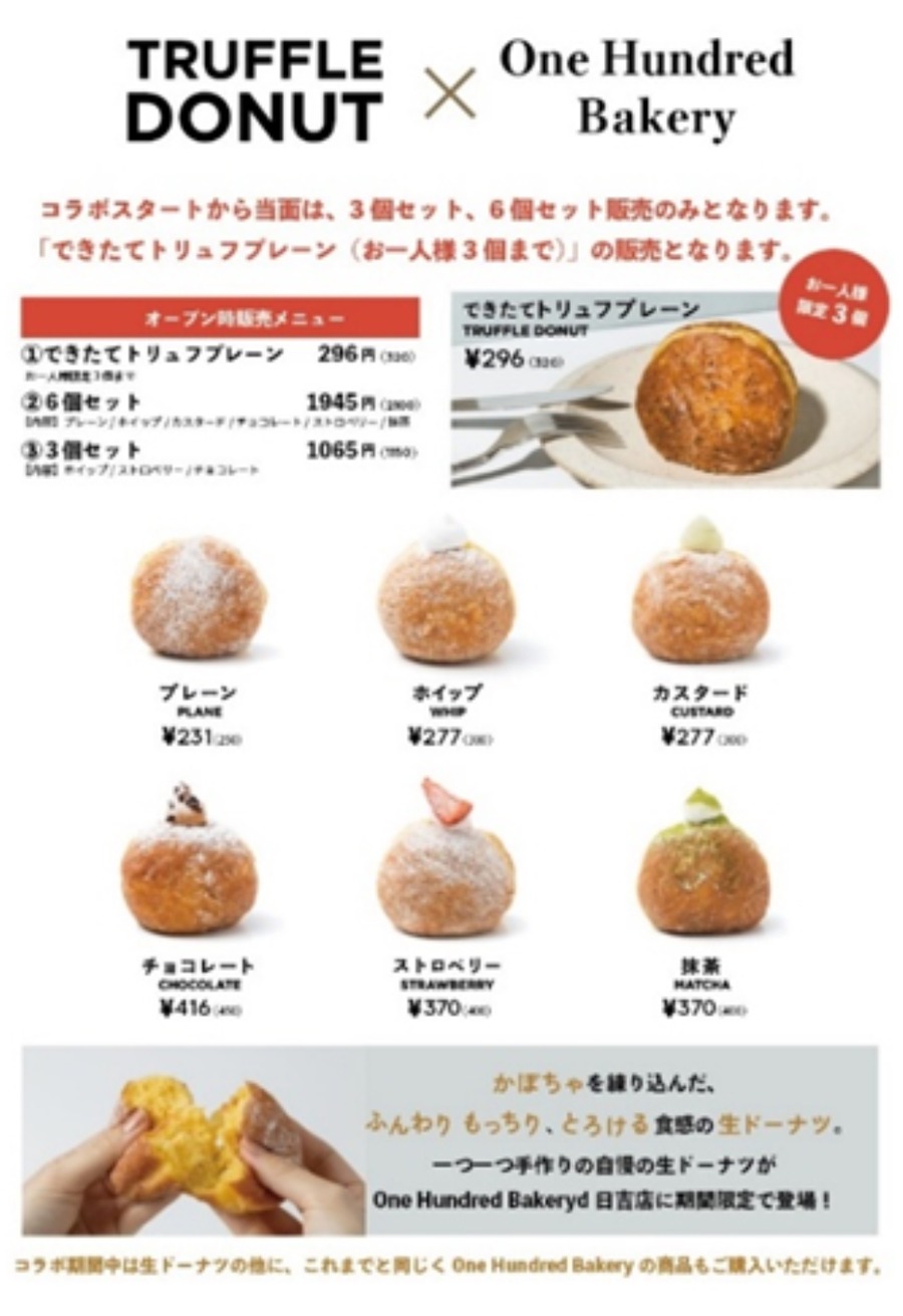 生ドーナツ専門店が初コラボ「TRUFFLE DONUT」関東初上陸(2/8)
