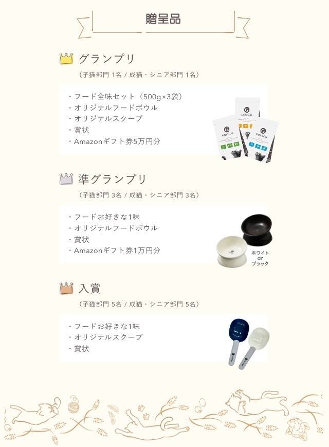 笑猫(わらねこ)アワード2025開催決定！おもしろ動画募集中(2/16まで)