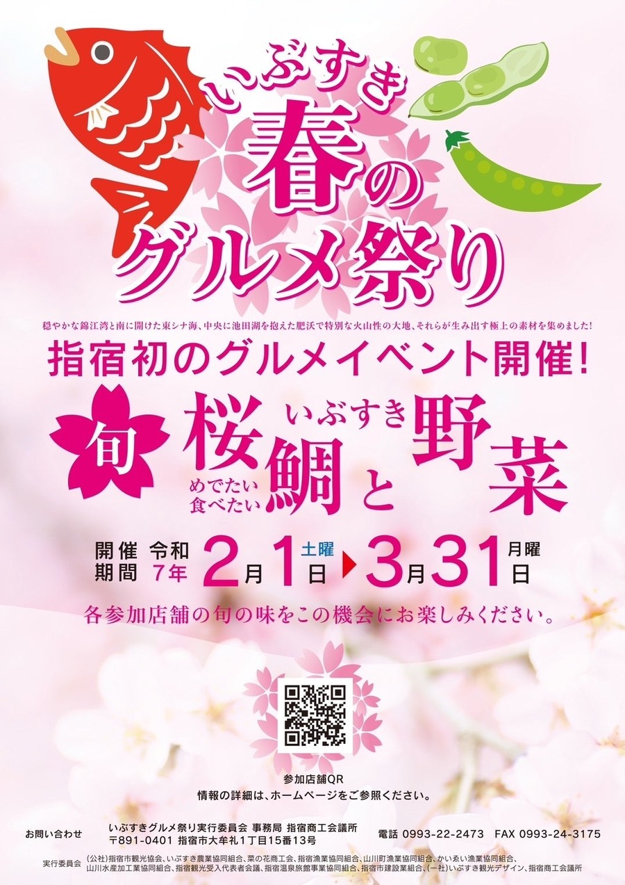 指宿で春のグルメ祭り！33の飲食店と11の宿泊施設が参加(3/31まで)