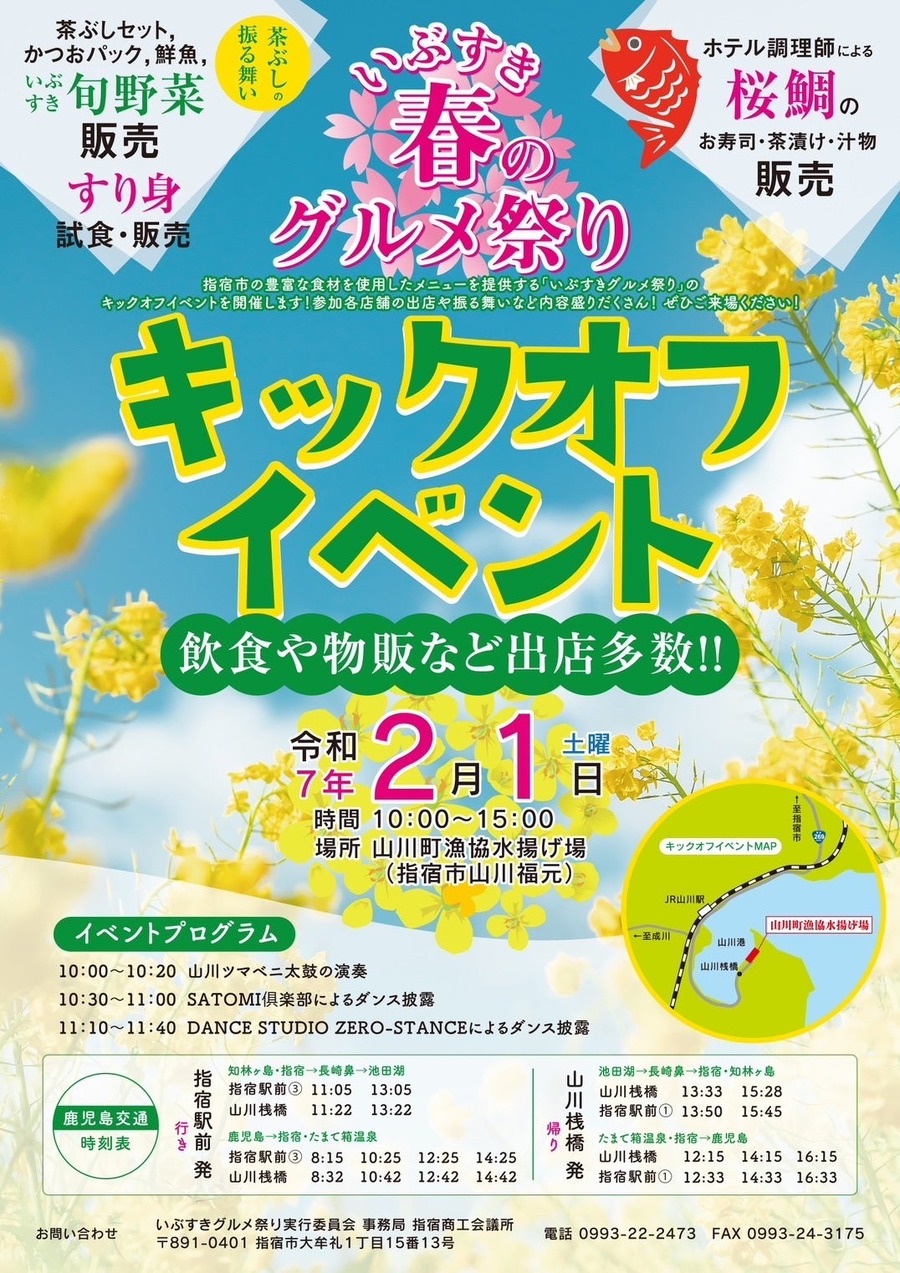 指宿で春のグルメ祭り！33の飲食店と11の宿泊施設が参加(3/31まで)