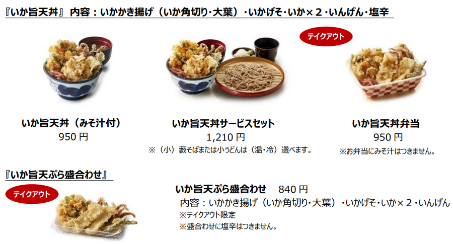 「仕方ないのか…」全64品中60品 20円～60円値上げ【天丼てんや】メニューと価格改定（2/13～）