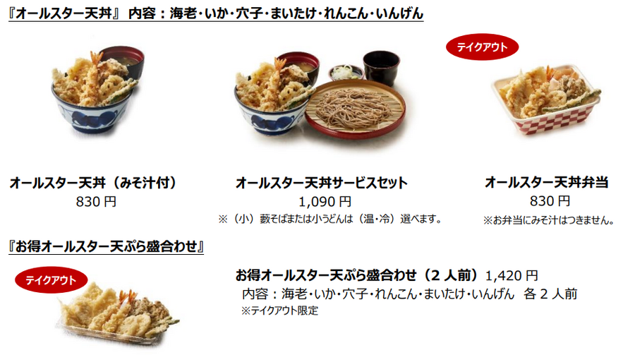 「仕方ないのか…」全64品中60品 20円～60円値上げ【天丼てんや】メニューと価格改定（2/13～）