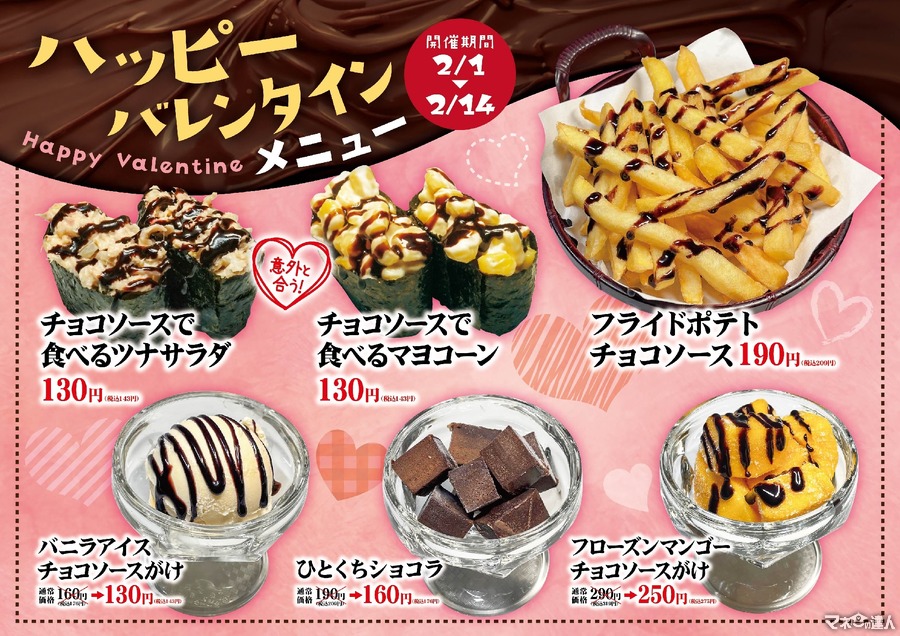 関東では食べられない（涙）ツナにチョコソース「平禄寿司」VDメニュー6品（2/1-14）