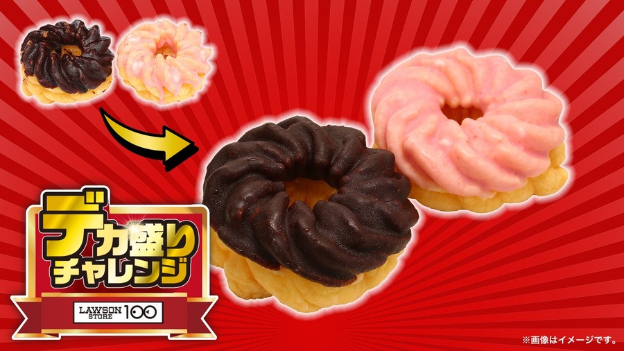 ローソンストア100「デカ盛りチャレンジ」史上最大開催（2/5-25）