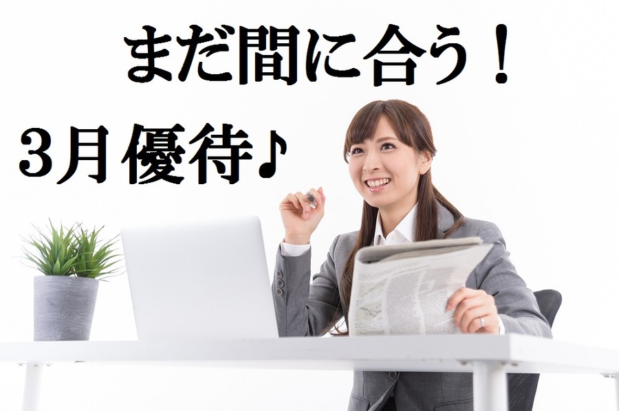 今からでも間に合う！　3月優待をゲットしよう【金券編】（全銘柄利確Point付き）