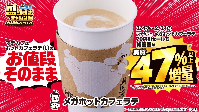 47％増量キター！また×3返ってきてくれた「盛りすぎチャレンジ」（2/3～3週間連続）