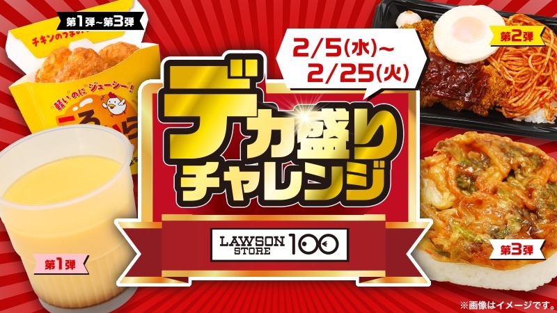47％増量キター！また×3返ってきてくれた「盛りすぎチャレンジ」（2/3～3週間連続）