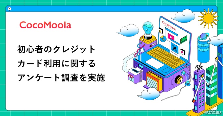 【初めてのクレジットカード】人気ブランド・年齢・年収