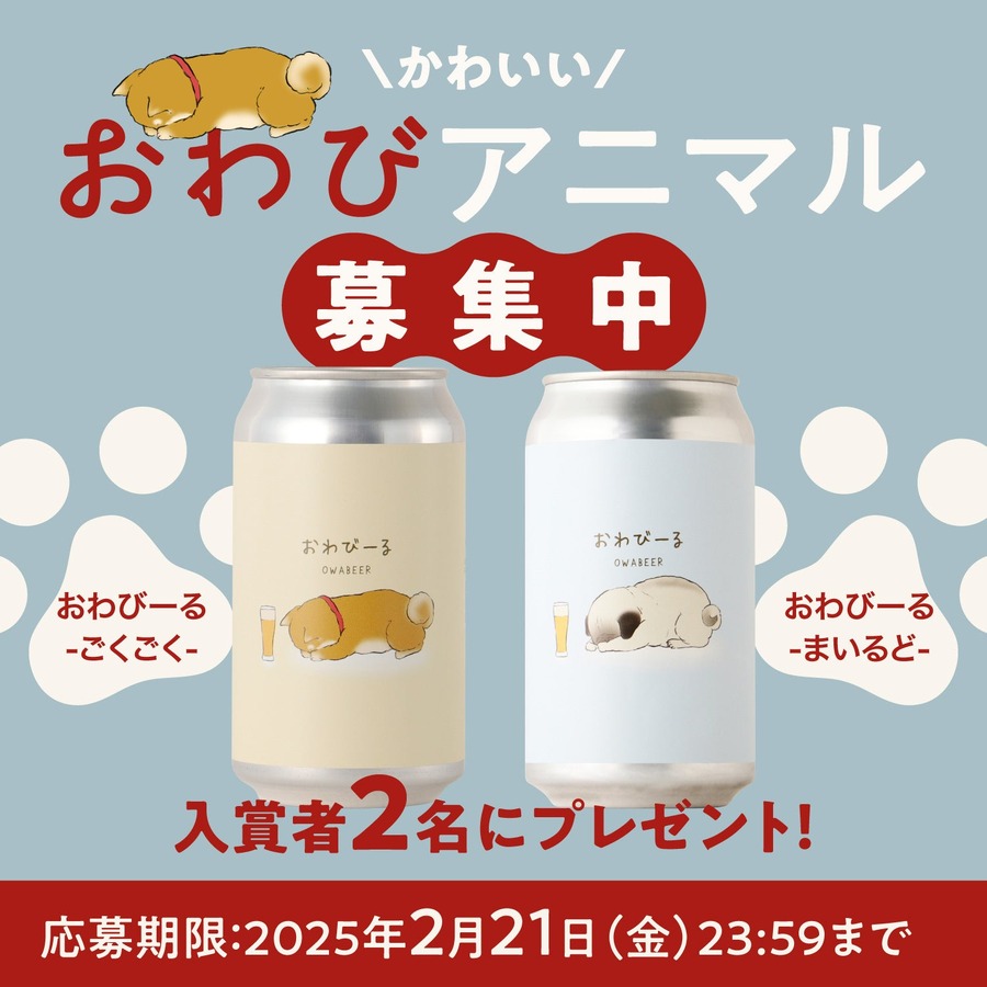 【にゃんわんの日】フォトコンテスト「おわび部門」「おしり部門」「隠れ部門」（応募期限2/21まで）