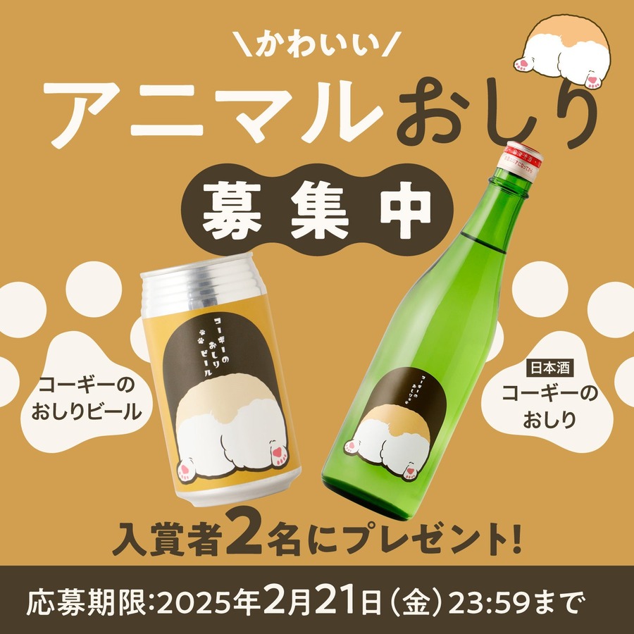【にゃんわんの日】フォトコンテスト「おわび部門」「おしり部門」「隠れ部門」（応募期限2/21まで）