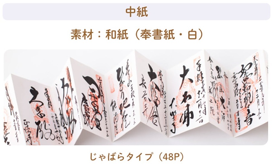 すみっコぐらしファン必見！岡田商会が新商品「おでかけ御朱印帳」販売