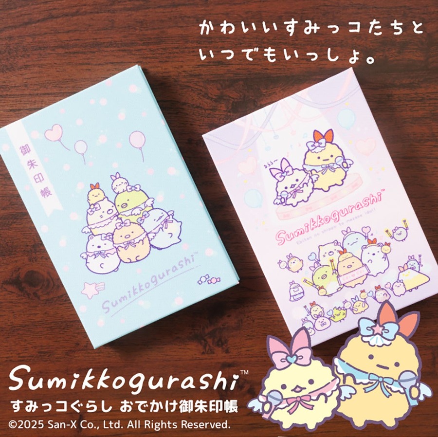 すみっコぐらしファン必見！岡田商会が新商品「おでかけ御朱印帳」販売