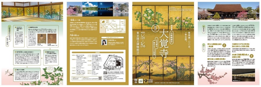 音声ガイドが豪華！東京国立博物館「旧嵯峨御所 大覚寺 －百花繚乱 御所ゆかりの絵画－」