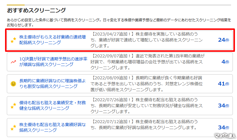 【2月権利】優待族は「配当金も受け取りたい」！NISA枠でも保有したい気になる銘柄は？