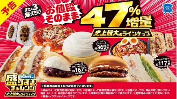 【ステルス値下げ】盛りすぎチャレンジ再び！確実に入手するヒントとお得ワザを教えます！