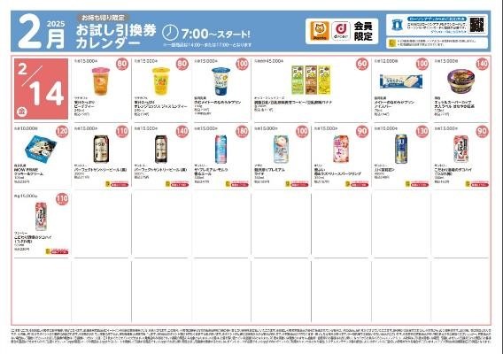ローソン２月の「お試し引換券」対象商品・注目商品　1万8,862円の節約実績（2025年1月分）