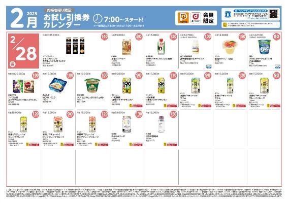ローソン２月の「お試し引換券」対象商品・注目商品　1万8,862円の節約実績（2025年1月分）