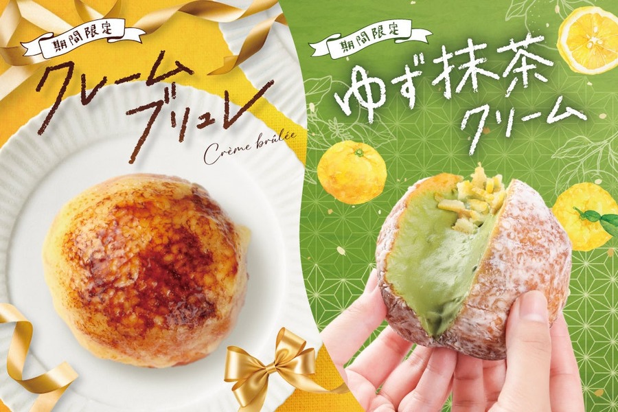 【生ドーナツ専門店】2月の期間限定メニュー「クレームブリュレ」と「ゆず抹茶クリーム」発売！