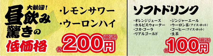 お通し料金なし！モンテローザの昼飲みプランが話題　1日限定10食の特別メニューも