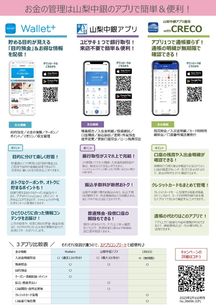 【山梨中央銀行】3アプリ神秘コンプでデジタルギフトもらえる！（4/30まで）