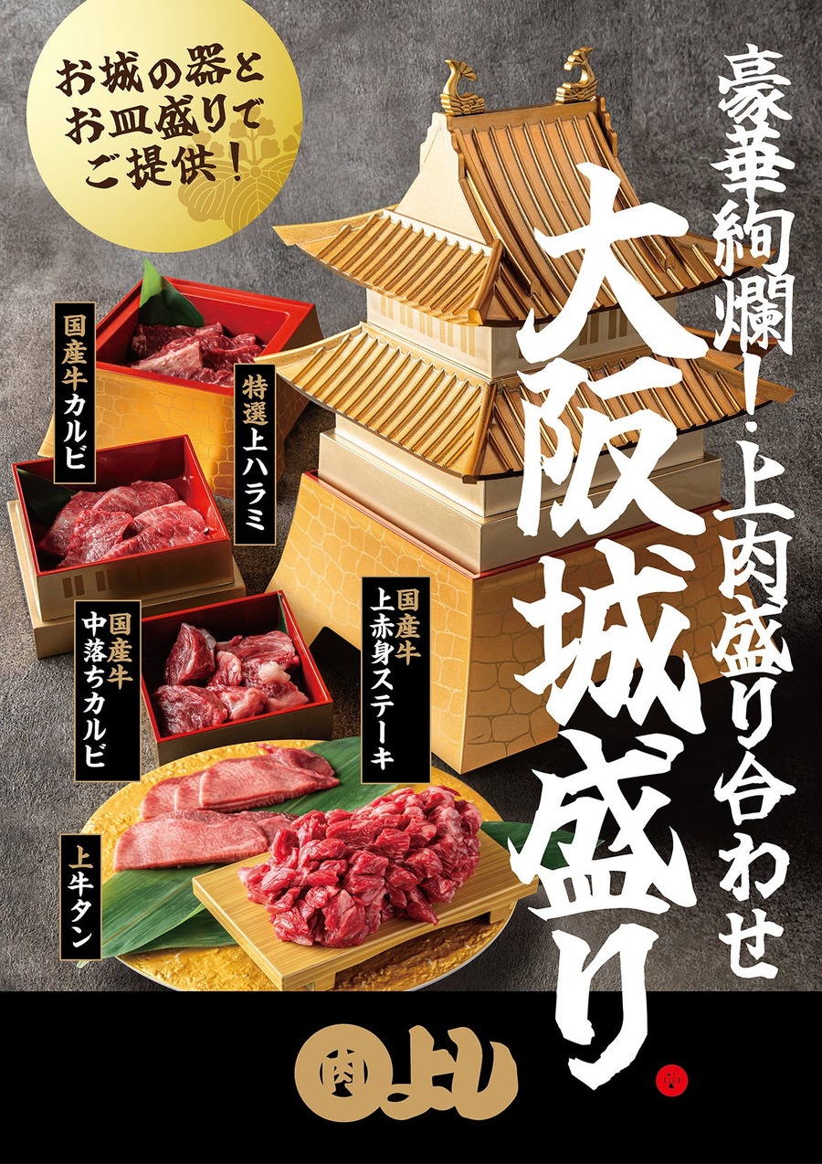 大阪万博応援！まるよし精肉店の新メニュー登場