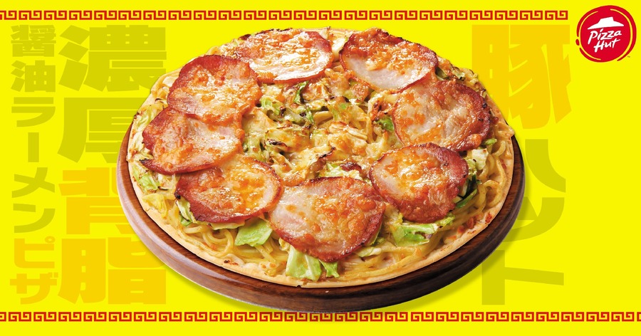 【完売店舗続出】ピザハット、ラーメンとピザの融合を実現した「豚ハット」(3/9まで)