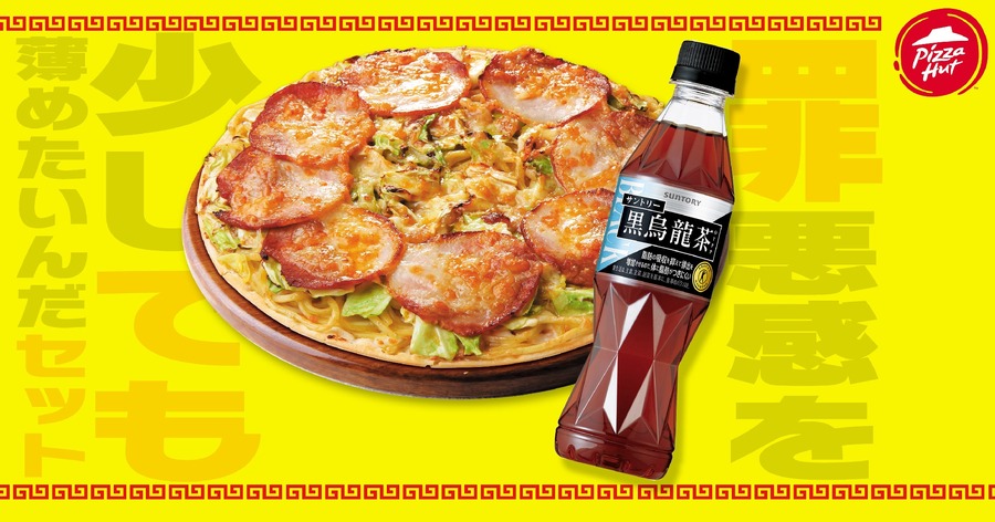 【完売店舗続出】ピザハット、ラーメンとピザの融合を実現した「豚ハット」(3/9まで)